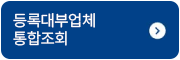 한국대부금융 협회 업체조회